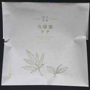 大和抹茶当帰葉ラテ